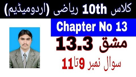 10 Class Math|| Chapter  13- Exercise  13.3||Question  9 to 11||Urdu Medium ||