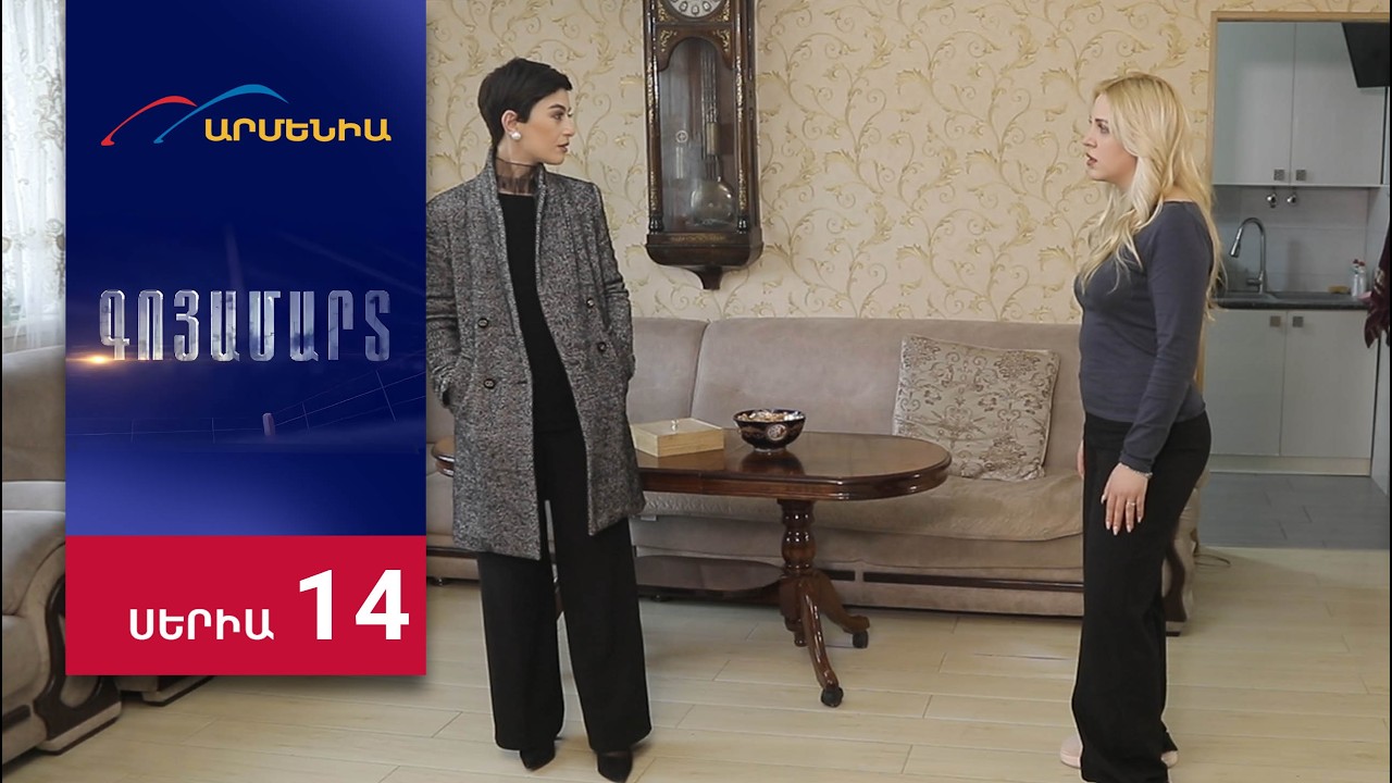 Goyamart - Episode 14 Full