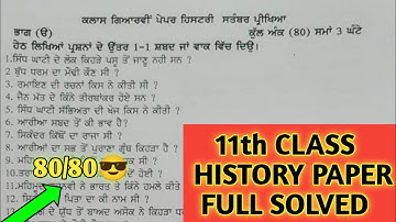 pseb class 11 history september paper 2024 solved | 11th class history paper 21 September 2024