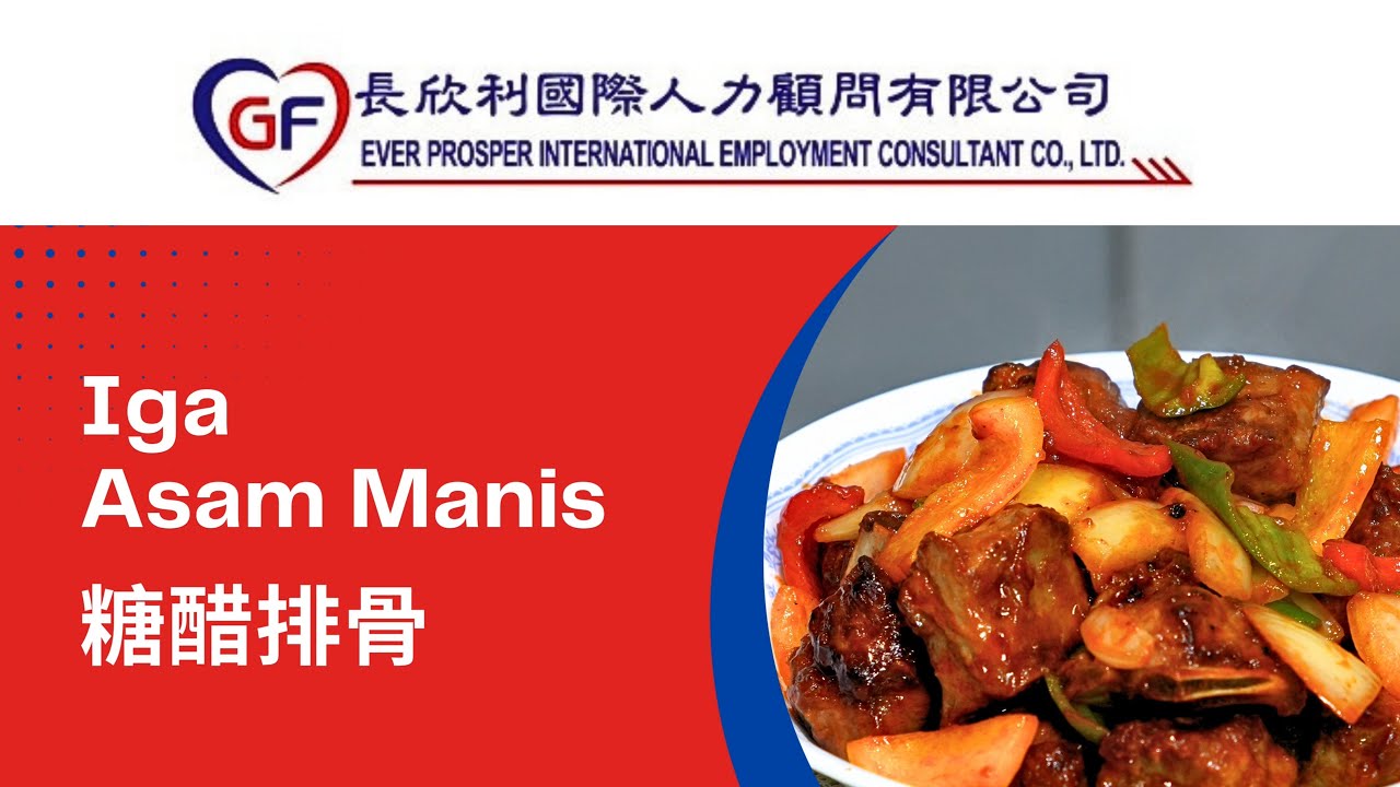 長欣利人力仲介-印尼移工學煮菜(糖醋排骨)
