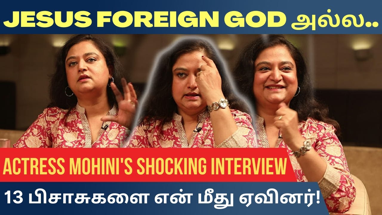 இயேசுவை பற்றி இந்து மத வேதத்தில் குறிப்பிடப்பட்டுள்ளது | Actress Mohini Exclusive I Hot&Cool Media