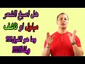 ما الفرق بين صبغ الشعر مبللول وصبغ الشعر جاف وما هو الفرق بينهم ولماذا,واي افضل صبغة للشعر الناشف؟