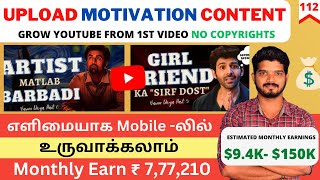 Earn : $9400 | How To Create Motivation Quotes Videos On Youtube Tamil | Make Money Youtube | 113 screenshot 4