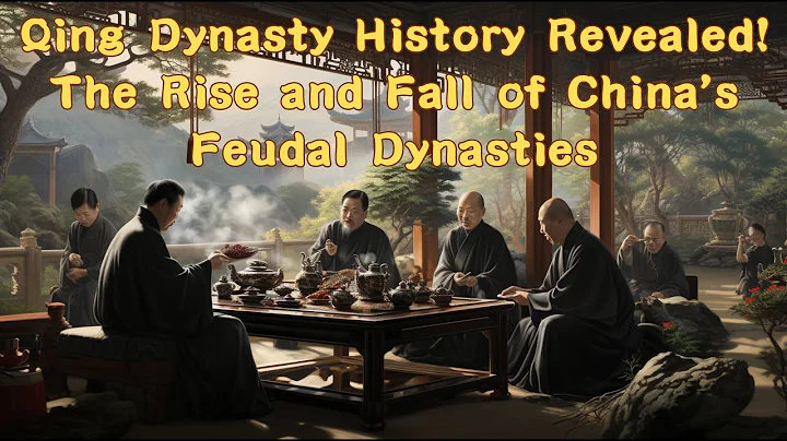 Qing Dynasty History Revealed! The Rise and Fall of China's Feudal Dynasties - DayDayNews