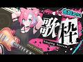 【歌枠】お知らせ!告知!あります!エレキギターでパンクロックを歌うかっちょいい弾き語り配信【猫撫こぜに|ぶいぱい|アップランド|VTuber】