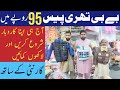 Baby and Baba Wholesale Market Faisalabad | Garments Ka Karobar