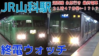 終電ウォッチ☆JR山科駅 琵琶湖線・湖西線の最終電車！ びわこエクスプレス・新快速上郡行き・新快速西明石行き・321系 普通野洲行きなど