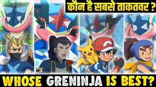 Whose Greninja Is Best? | Ash Vs Sanpei Vs Ippei Vs Riot | Strongest Greninja | Hindi | screenshot 1