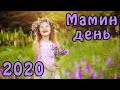 &quot;Мамин день — 2020&quot; в ЗДО#555 (сер. гр.)