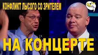 Евгений Кошевой из Квартал 95 устроил конфликт со зрителями на концерте - ЭТО РЖАЧ!