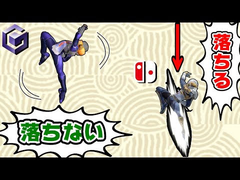 「急降下しない」昔のシーク空下が最強だったってマジ？【スマブラDX~SP】