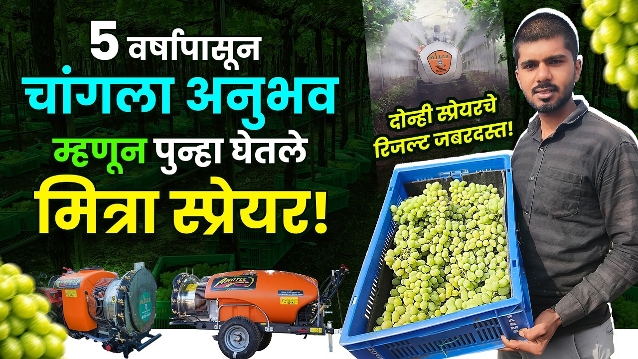 Mitra Airotec compact 600L|Best Sprayer for Dipping and Spraying in Grapes|Tractor Operated Sprayer