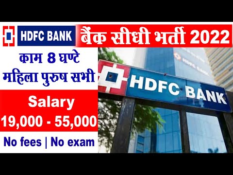 HDFC job vacancy 2022 | HDFC bank recruitment 2022 | Bank recruitment 2022 | New job vacancies 2022