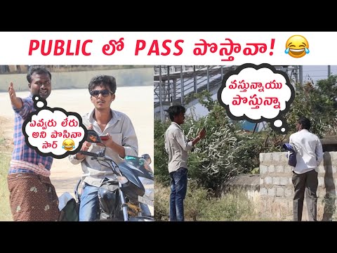 PUBLIC LO PASS POSTHAVA NUVVU ? TELUGU PRANKS PUBLIC PRANKS DARE EXPERIMENT ADISESHUSUNKESULAPRANKS