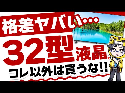 年末までに買うべき液晶テレビおすすめ5選!この差はさすがにエグい!