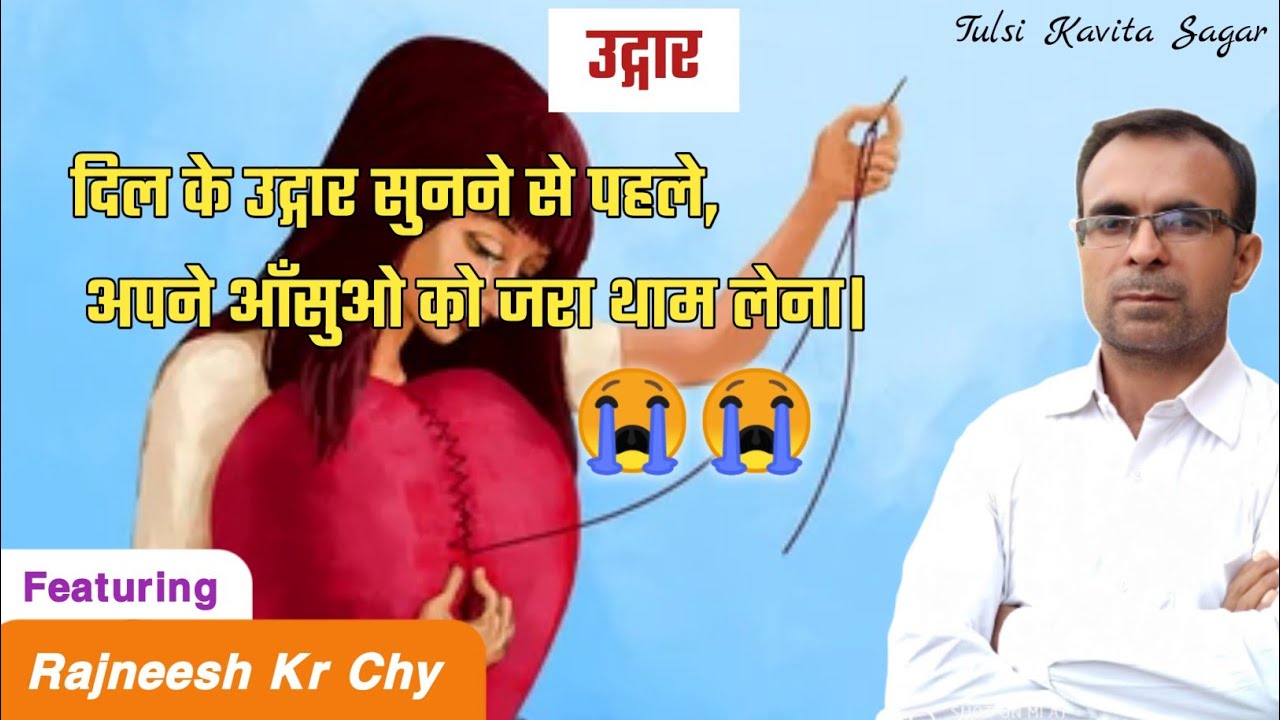उद्गार l दो प्रेमियों का अद्भुत मिलन । Special Poem on Valentine's day