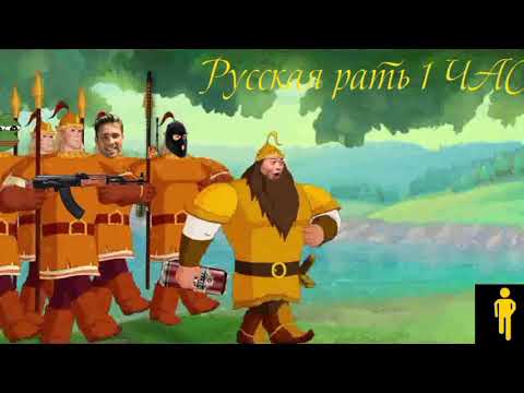 Впк Клинок - Русская Рать 1 Час