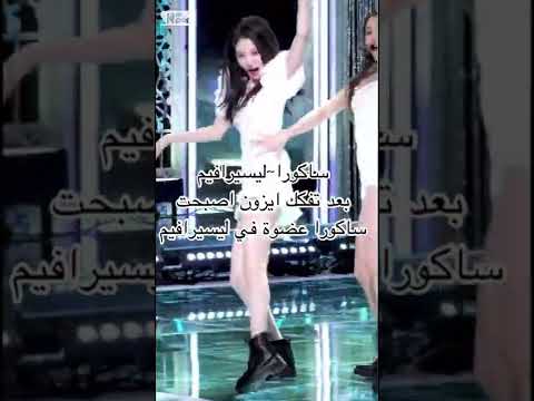 ماذا حصل ل بعض عضوات ايزون بعد التفكك