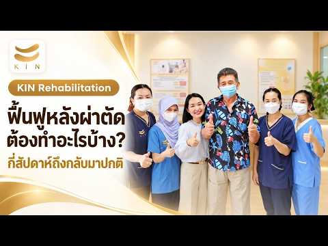 KIN Rehabilitation: Post-Surgery Recovery