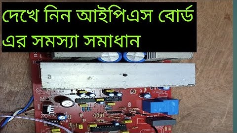 আই পি এস  এসি লাইন কিভাবে ইনপুট করবেন ,How to input IPSC line