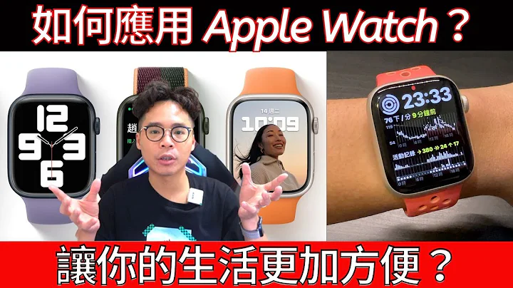 Apple Watch 值得买吗？买了有什么作用？让 Apple Watch 增加你生活的方便性！ - 天天要闻