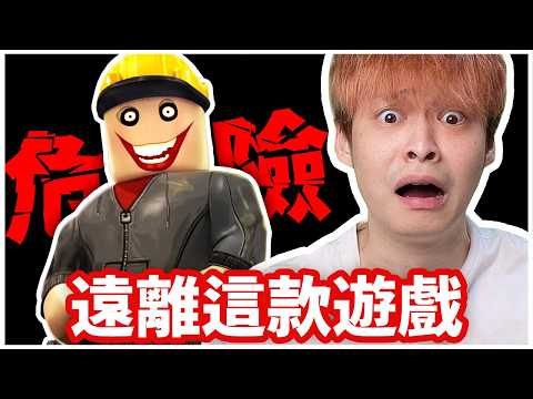 Roblox正在被犯罪者利用,請家長們注意! image