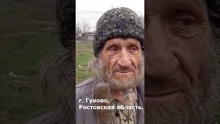 Жизнь в Ростовской области. #россия #опрос