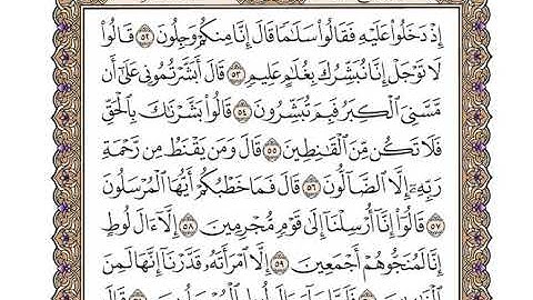 سورة الحجر كاملة بصوت الشيخ" وديع اليمني"