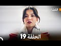 مسلسل القضاء الحلقة 19 Arabic Dubbed مسلسل القضاء الحلقة 19 Arabic Dubbed