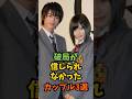 破局が信じられなかった芸能人カップル3選#芸能人 #芸能 #shorts