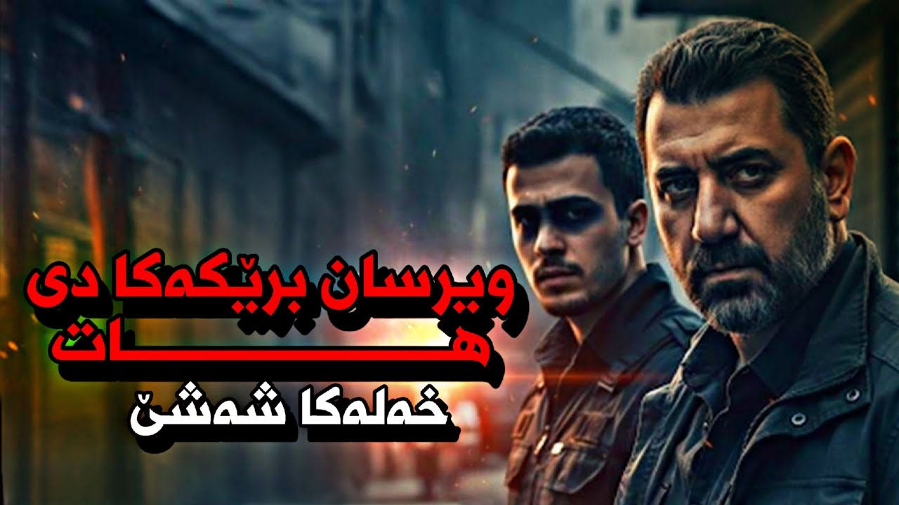 ویرسان برێکەکا نوی هات دا ماکوانی ببەتە دگەل خو - خەلەکا شەشێ