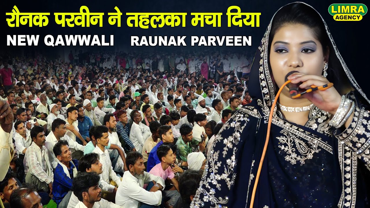 रौनक परवीन ने तहलका मचा दिया | Raunak Parveen | New Qawwali