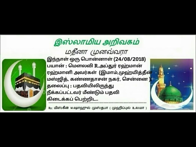 50 - பதவியிலிருந்து நீக்கப்பட்டவர் மீண்டும் பதவி கிடைக்கப் பெற்றிட...