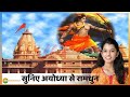 Ram बिना कोई धाम नहीं | सुनिए Ayodhya से रामधुनअयोध्या की मंडली | Ram Mandir | Ayodhya | 2 August