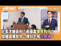 立委與媒體的關係爭議