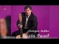 Сборник Чеченских Песен! Хусейн Расаев - История Любви
