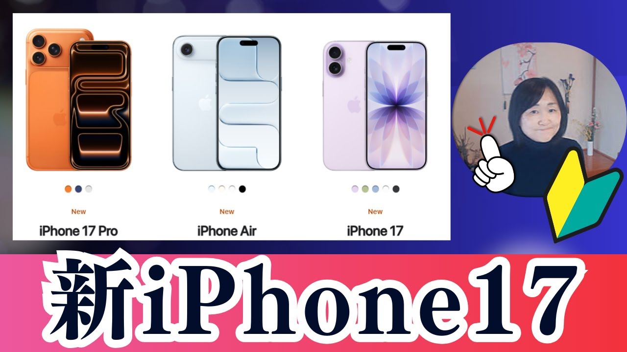 For Beginners | New iPhone 17 Announced September 10, 2025 - YouTube
