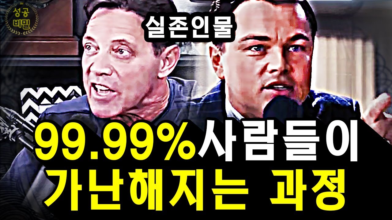 Update '더 울프 오브 월스트리트' 실존 인물의 돈 교육 *희귀영상* | 조던 벨포트