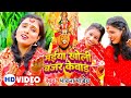       bhawna pandey  maiya kholi bajar kewad  bhojpuri bhakti song