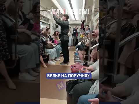 В Санкт-Петербурге молодой человек устроил сушилку для вещей в метро! | Итак, новости!