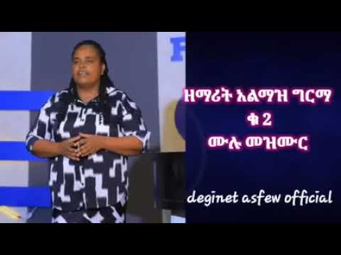 Zemart Almazi Girma Kutir 2 Mazmur