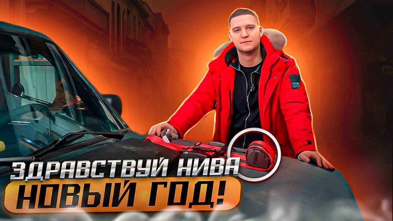 Обзор самой мощной Нивы 2131. Как я собирал ниву - YouTube