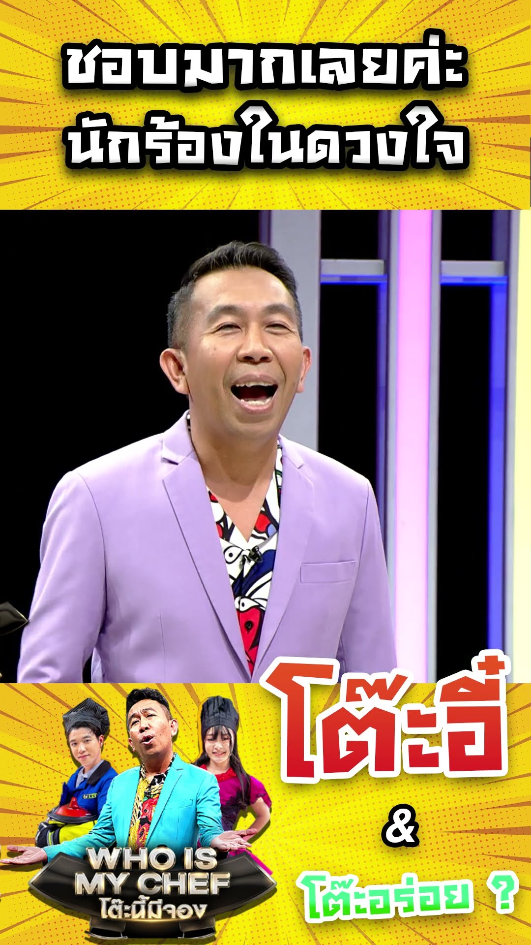ชอบมากเลยค่ะนักร้องในดวงใจ #workpoint23 #โต๊ะนี้มีจอง