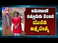 AP girl dies by suicide in US after boy refuses to marry her