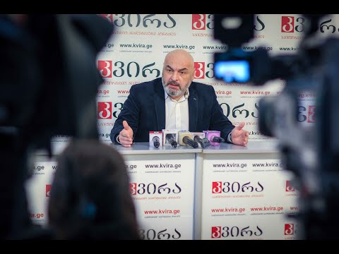 23.05.2020 ირაკლი შიხიაშვილის პრესკონფერენცია მედიაჰოლდინგ „კვირას“ პრესკლუბში