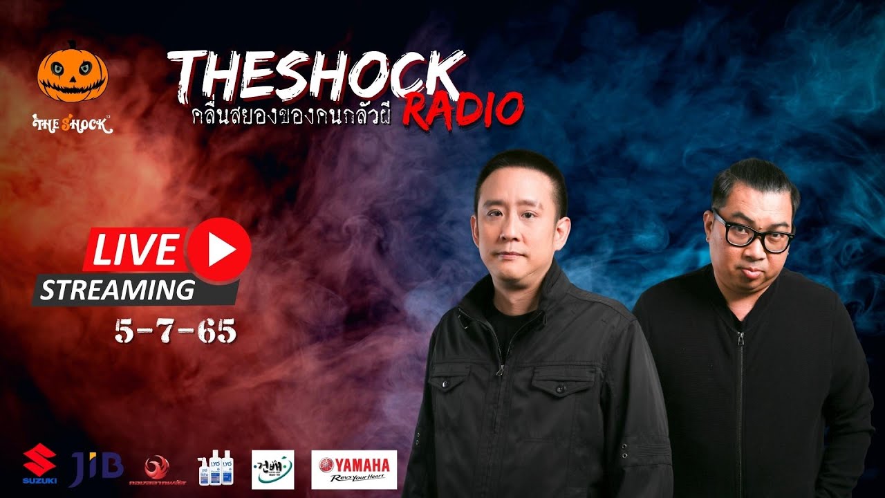 Live ฟังสด | เก่ง ยิ่งยศ & ตั้ม รถขนไม้ | วัน อังคาร ที่ 5 กรกฎาคม 2565 | The Shock 13