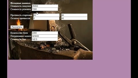 Программирование калькуляторов HeroesWM на javascript. (Расчет крафта и ремонта)