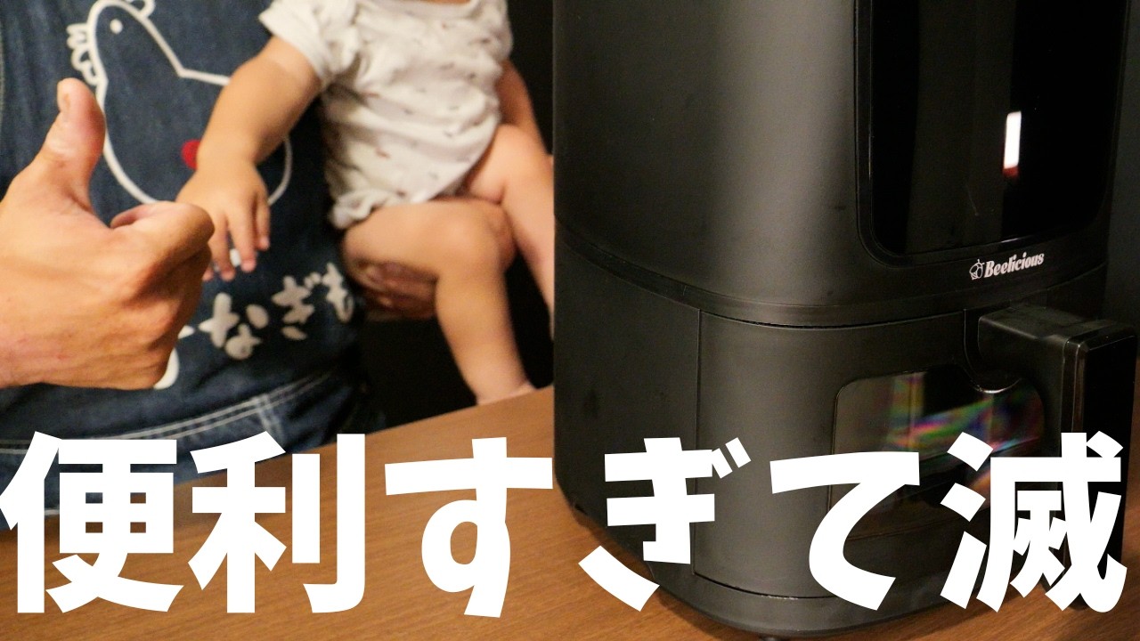 なぜ今まで買わなかったのか後悔する便利さ。噂のエアフライヤーが我が家にやってきました。