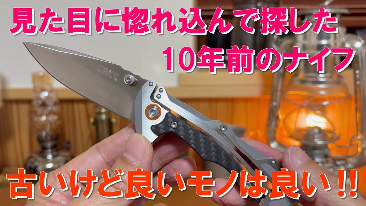 A 10-Year-Old Knife I Fell in Love With and Had to Track Down! Its