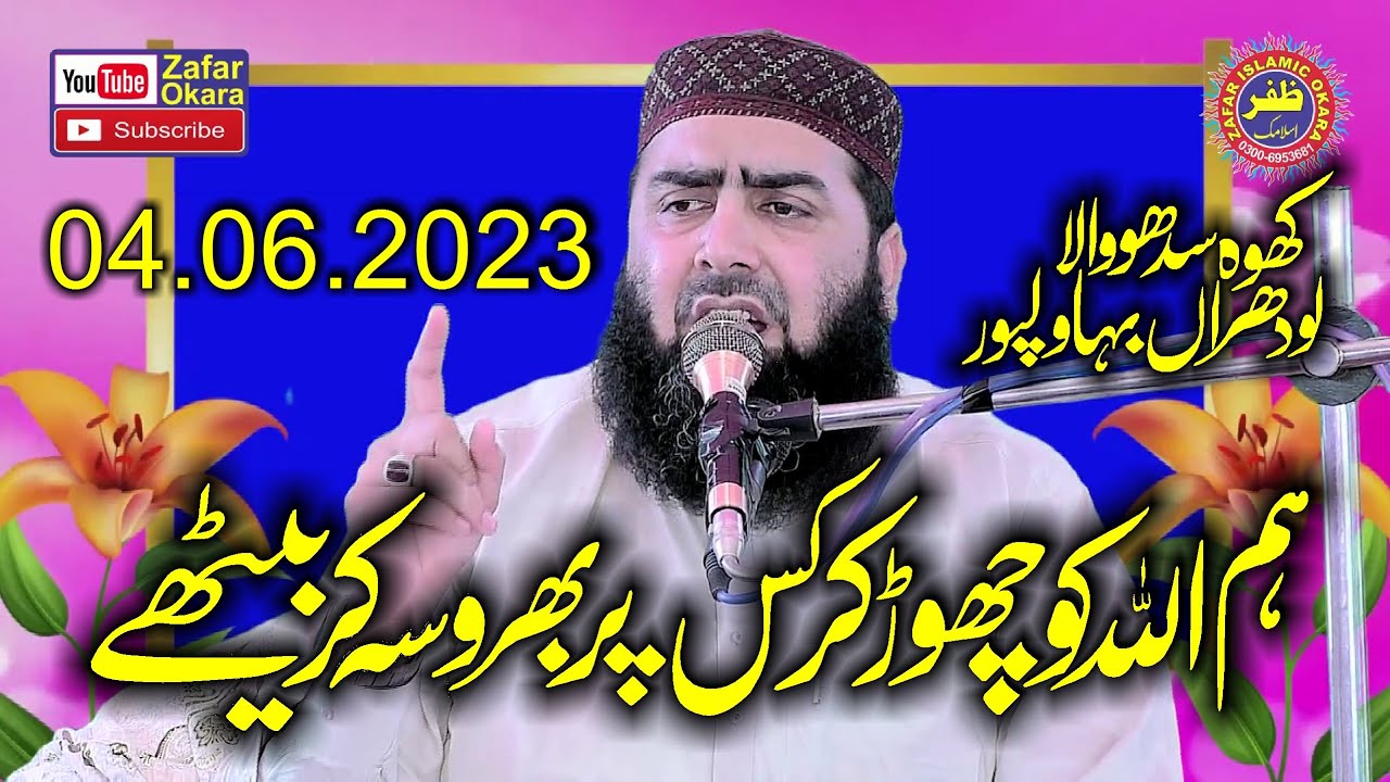 Molana Qari Yaseen Haidar Topic Allah Par Tawakal2023Zafar Okara